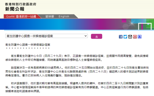 香港新增一猴痘病例！广东疾控发布提醒