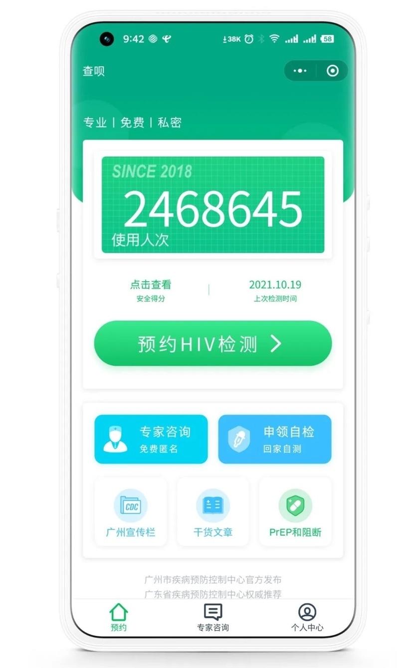 “3合1”自检套装免费领！广州疾控HIV咨询和检测平台“查呗”上线新服务