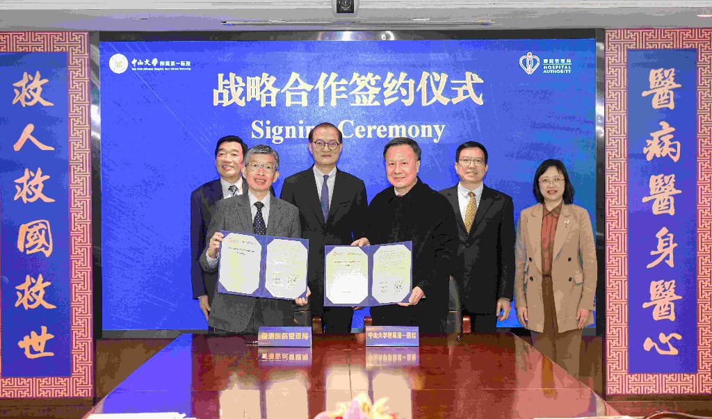 建立人才培养及双向交流的渠道，中山一院与香港医管局签署合作协议