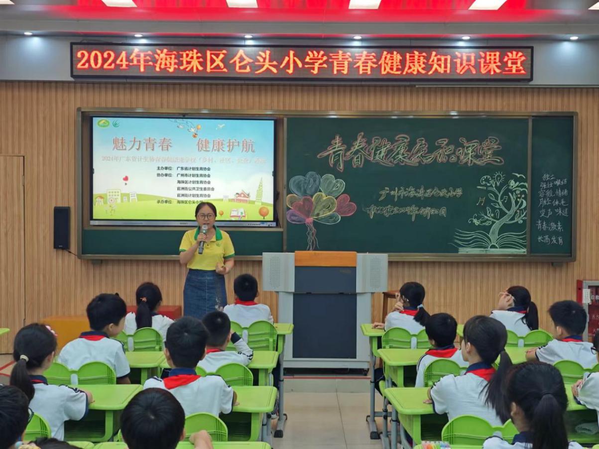 助青春自护！广东省“青春健康”送课活动开进仑头小学