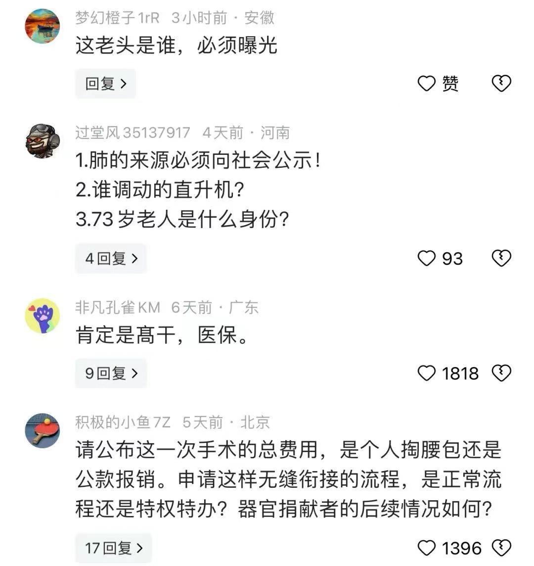 深圳卫健委回应“直升机送肺器官移植”：是合理合法的器官移植