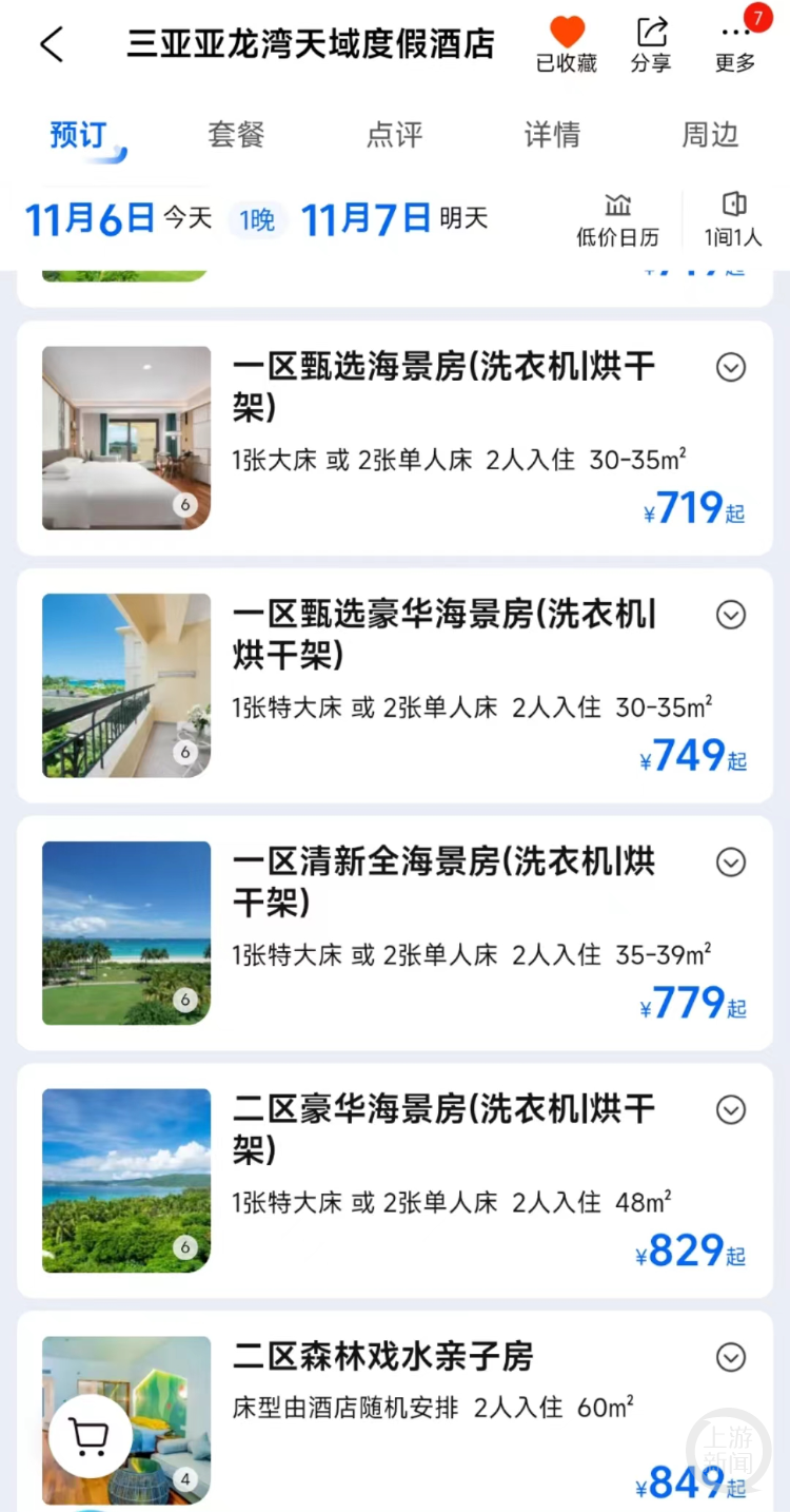 开云体彩网址多名孩子在三亚一家五星级酒店入住后上吐下泻？酒店客服称是流感引发多部门已介入(图5)