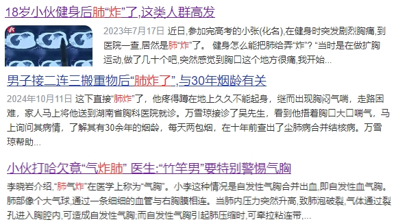 一口气做20个俯卧撑后“肺炸了”？咋回事？