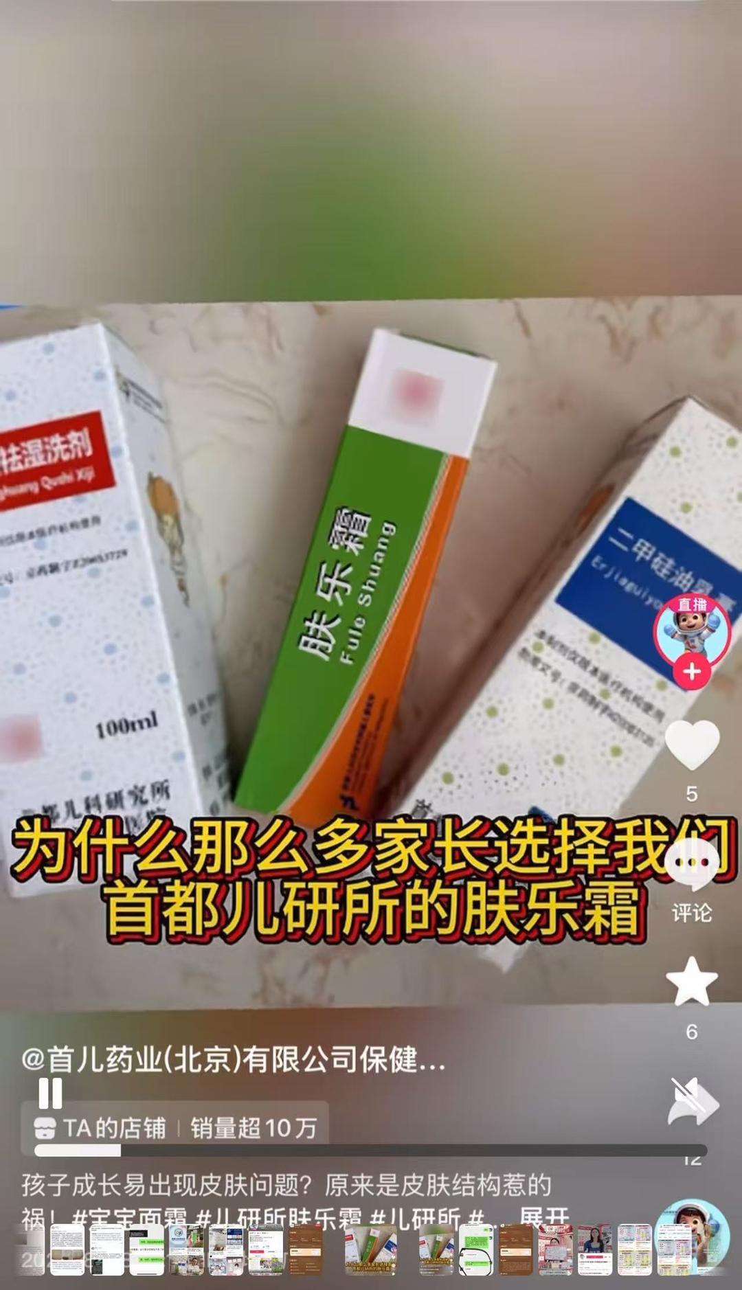 图片[2]-直播间售卖“儿研所三件套药品”实为化妆品 有消费者举报，市监部门已立案-上淘有品虚拟资源下载