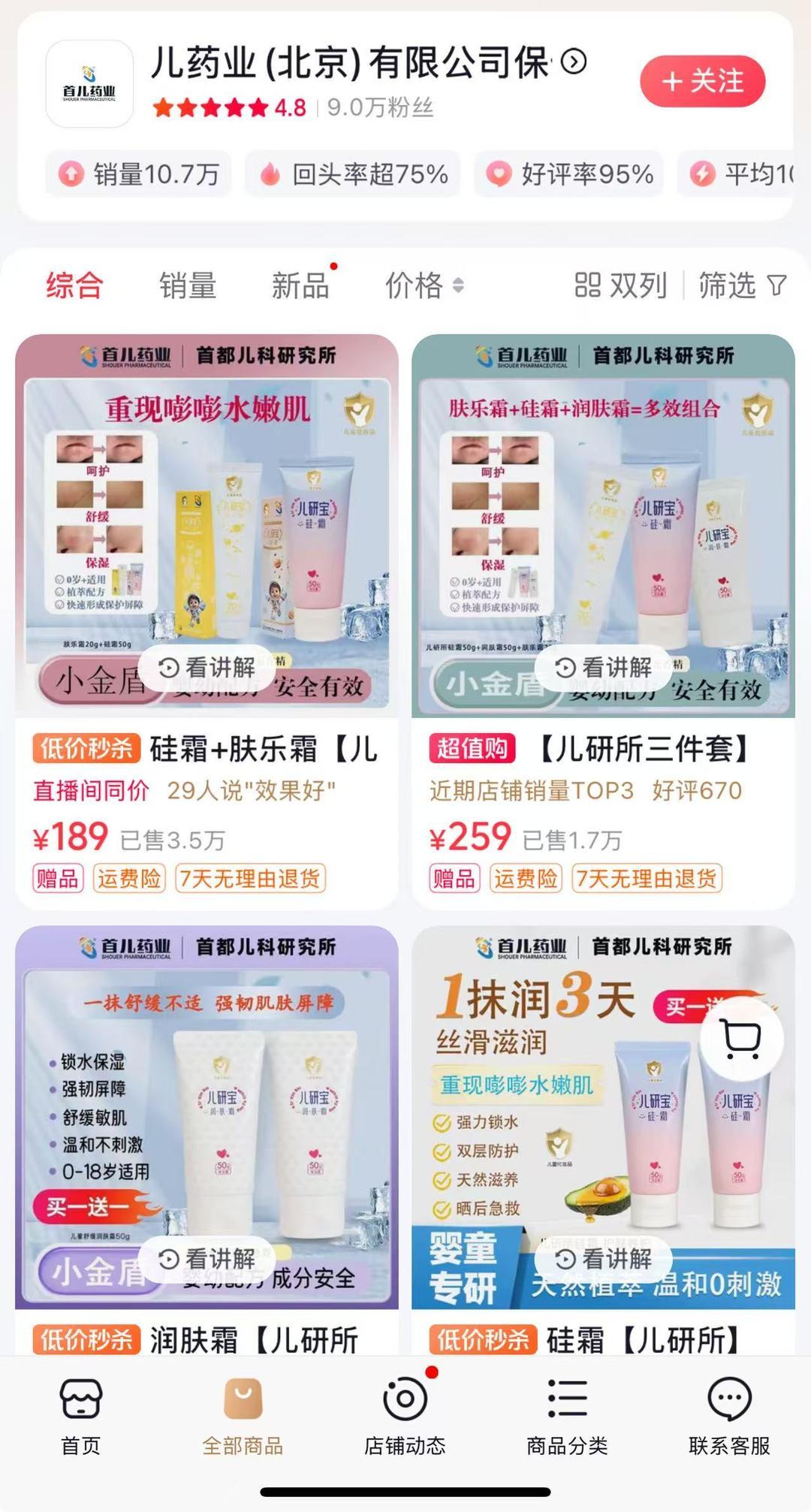 图片[1]-直播间售卖“儿研所三件套药品”实为化妆品 有消费者举报，市监部门已立案-上淘有品虚拟资源下载