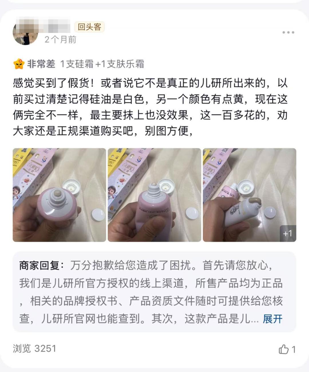 图片[2]-直播间售卖“儿研所三件套药品”实为化妆品 有消费者举报，市监部门已立案-上淘有品虚拟资源下载