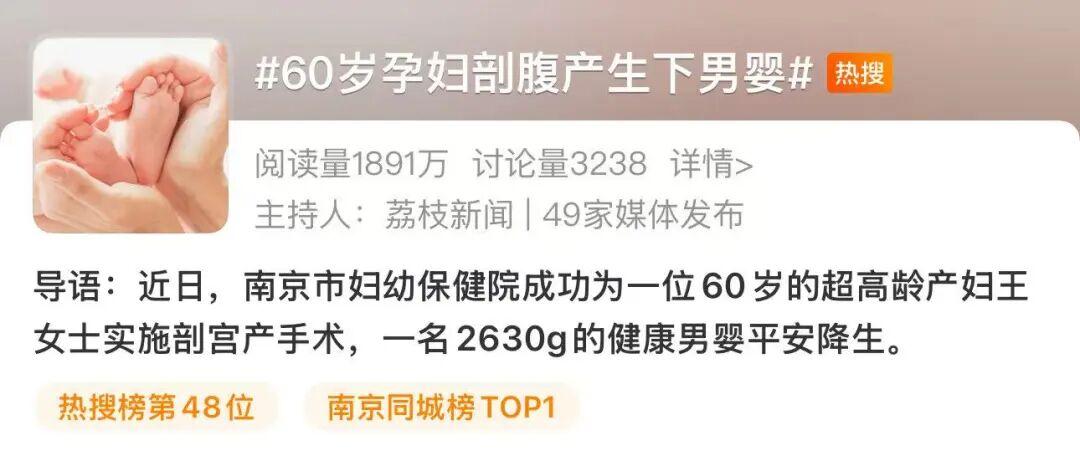 60岁孕妇剖腹产生下男婴-上淘有品虚拟资源下载