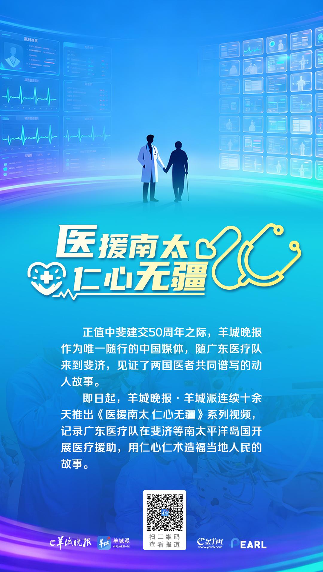 图片[1]-【视频】广东心内科专家在斐济三个月：多做手术多看好病人｜医援南太-上淘有品虚拟资源下载