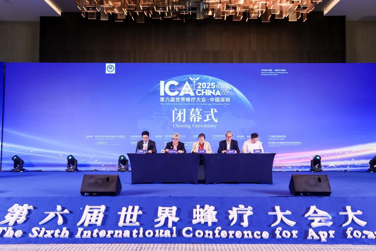 图片[1]-构建全球“蜂脉”！第六届世界蜂疗大会在深举行-上淘有品虚拟资源下载