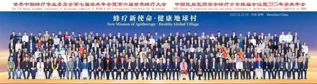 图片[1]-构建全球“蜂脉”！第六届世界蜂疗大会在深举行-上淘有品虚拟资源下载